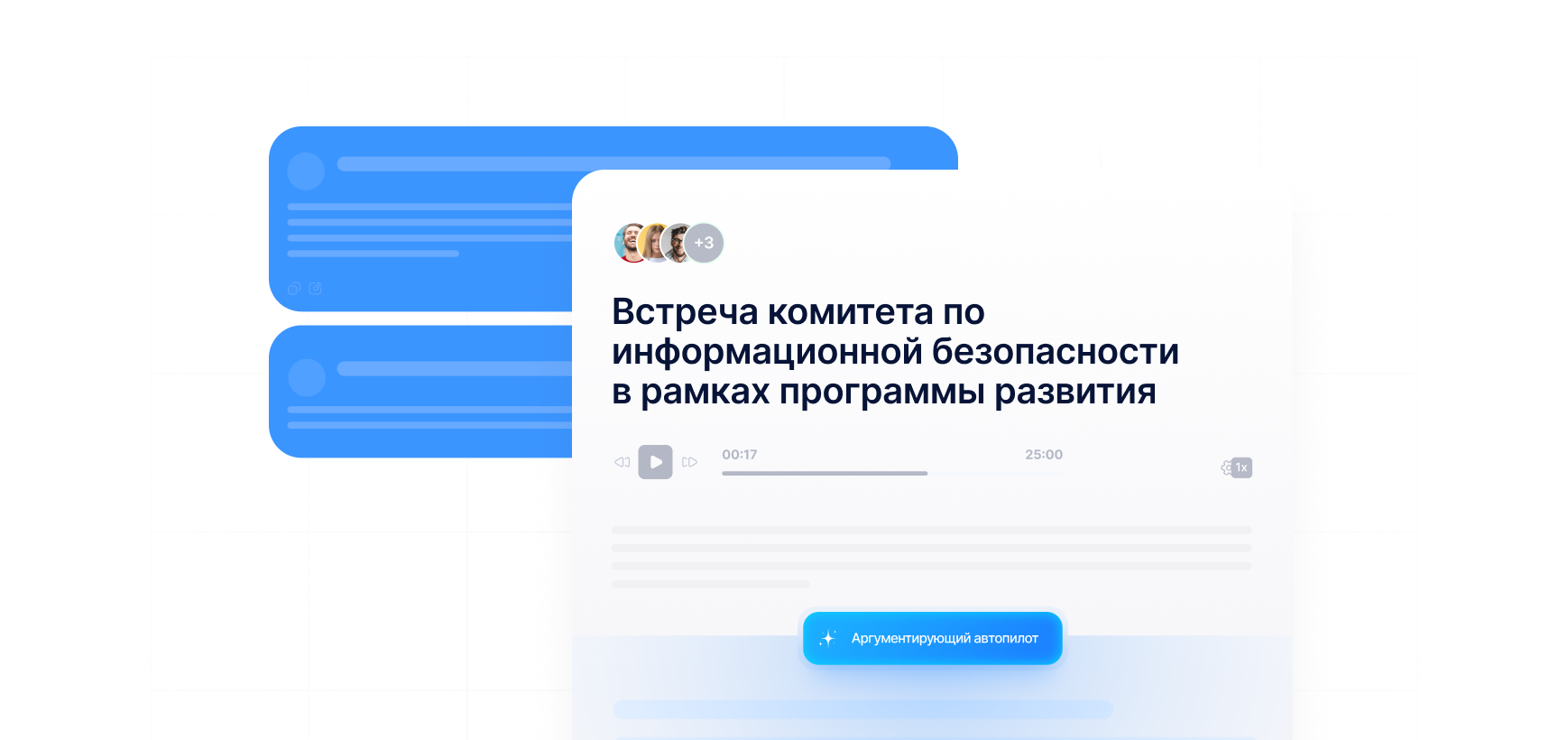 Интерфейс ГласПро: карточка встречи с плеером записи и готовым протоколом