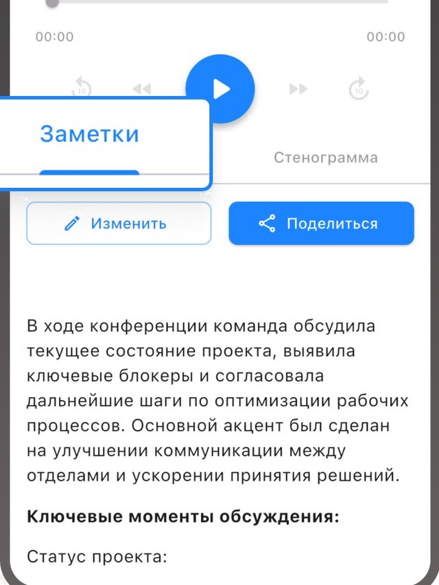 Итоги встречи и ключевые моменты обсуждения в ГласПро