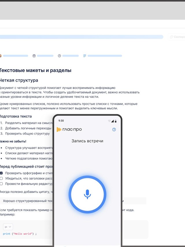 Готовый протокол в браузере и то же приложение на телефоне