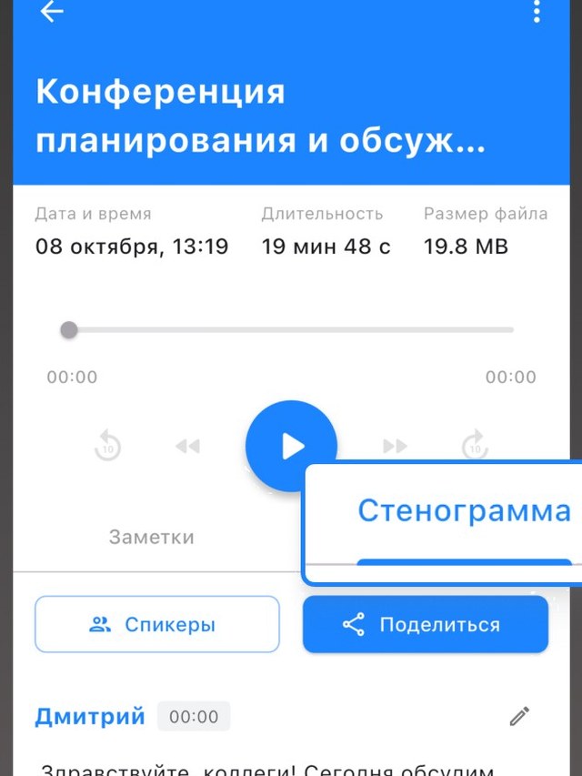 Полная стенограмма встречи с репликами и таймкодами